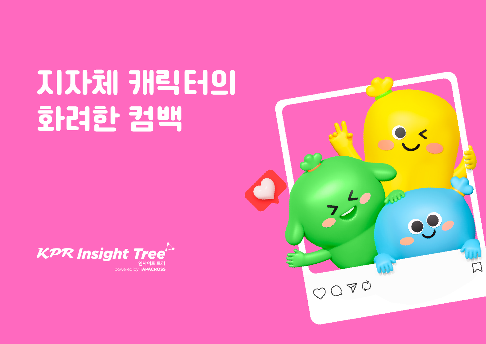 오늘의 인사이트 썸네일
